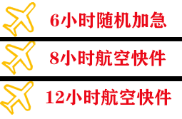 万州五桥空运地址快递公司,专业空运当天件